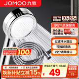 九牧（JOMOO）花洒喷头全套家用增压洗澡淋浴莲蓬头热水器手持淋雨花洒软管套装 增压花洒【过滤净水】+软管1.5米