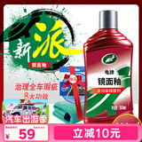 龟牌（Turtle Wax）镜面釉多功能汽车划痕釉车漆养护封釉抛光蜡上光增艳镀膜TC130605