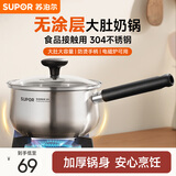 苏泊尔（SUPOR）304不锈钢奶锅0涂层安全健康婴儿辅食锅不粘锅家用一人食汤锅煮粥 304不锈钢奶锅 16cm