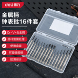 得力（deli）钟表螺丝刀套装笔记本眼镜手机拆机维修家用小螺丝批工具 16件套