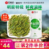 艺福堂【2026新茶上市】茶叶绿茶天仙白茶安吉原产明前特级白叶一号100g
