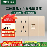 NVC雷士电工 开关插座 六类电脑十孔插座 多功能118型暗装三位组合 香槟金