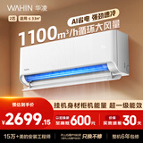 华凌空调 新品超省电2匹新一级能效 双排铜管舒适风变频卧室客厅空调挂机 国家补贴KFR-50GW/N8HA1Ⅲ