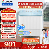 统帅（Leader）海尔出品 波轮洗衣机 双桶半自动双缸 15公斤大容量易操作 京东自营以旧换新家电补贴 XPBL150-688