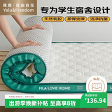 雅鹿·自由自在 A类乳胶床垫单人床褥开学季学生上下铺宿舍软垫被90x190cm 湖绿