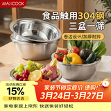 美厨（MAXCOOK）304不锈钢盆筛四件套 加大加厚调料盆洗菜盆 米筛味斗套装MCWA559
