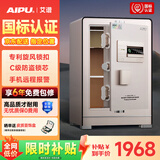 艾谱保险柜家用 保险箱指纹密码财务办公防盗防搬走 全钢国标3C认证远程报警夹万 京智高60CM智能白