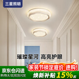 三星照明防蓝光美国普瑞护眼过道灯阳台玄关灯满天星轻奢简约白光沐光