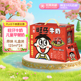 旺旺旺仔牛奶125ml*24盒 儿童营养早餐奶原味  礼盒装 送礼佳品
