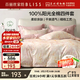 百丽丝四件套床上纯棉100%纯棉被罩全棉被套床单四件套1.5x2米床