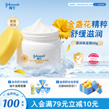 强生（Johnson）婴儿清润保湿面霜60g 婴幼儿宝宝儿童0岁+金盏花护肤滋润补水乳液