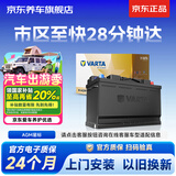 瓦尔塔（VARTA）京东养车汽车电瓶蓄电池启停AGMH8奔驰E级/S级/R级/GL系
