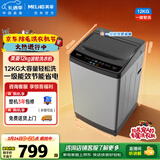 美菱（MeiLing）全自动波轮12kg大容量家用0.9洗净比桶自洁除螨洗一键智洗租房宿舍经济款一级能效Y1BB120以旧换新