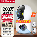 纽曼无线家用智能AI摄像头1200万高清监控器360度无死角带夜视全景语音手机远程对话讲室内外家庭云台