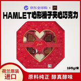 HAMLET心形榛子夹心巧克力195g女友七夕情人节表白礼物盒最早11.20到期