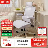 黑白调P2Pro人体工学椅电脑椅人工力学座椅女生办公学习电竞椅子书桌椅