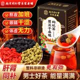 南同四海南京同仁堂覆盆子桑葚枸杞茶男士养生男人熬夜养肾补精早泄滋补茶