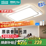 四季沐歌（MICOE） 照明LED客厅灯具套餐卧室吸顶灯餐厅中山灯具北欧后现代灯 135W【普瑞光源】精灵智控90*60cm