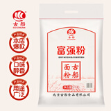 古船面粉富强粉10斤中筋小麦粉 馒头粉饺子粉包子粉烙饼烘焙家用面粉