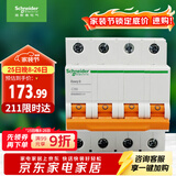 施耐德电气 家用微型断路器 空气开关  4P C50A 总闸空开EA9系列EA9AN4C50R