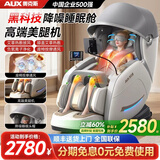 奥克斯（AUX）按摩椅家用全自动全身2026十大品牌太空舱揉捏零重力颈部腰背部智能按摩椅父母亲节礼物实用送爸妈 智尊白【高端美腿机+降噪睡眠舱+钢琴烤漆+全配置】