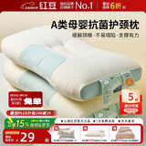 红豆A类抗菌枕头枕芯护颈枕睡眠颈椎病深度睡觉专用低枕48*74cm一只装
