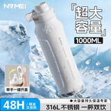 恩尔美（nRMEi）保温杯保冷大容量男女款青少年12-18岁学生户外骑行运动水壶杯子 羽竞白1000ml【一杯双饮/便携提绳/316L不锈钢】