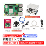 Raspberry Pi 5 树莓派5 官方原装开发板5代主板LINUX套件电脑AI编程 4G主板 入门套件(8G)