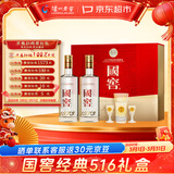 泸州老窖国窖1573 经典516礼盒 浓香型白酒 52度 516ml*2瓶 礼盒装
