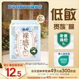 苏菲裸感S贵族棉纯棉日夜用卫生巾29cm10片 透气低敏姨妈巾京东自营