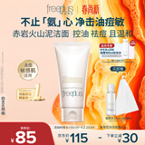 芙丽芳丝（Freeplus）洗面奶男女士氨基酸洁面乳敏感肌控油祛痘深层清洁80g