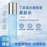 丁家宜（TJOY）水感保湿柔肤水100ml保湿爽肤水湿敷水化妆水清爽水润易吸收