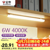 公牛（BULL）LED酷毙灯宿舍寝室家用磁吸灯【6瓦4000K/普通开关/线长1.5m】
