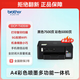 兄弟（brother）DCP-T435W家用学习打印机彩色喷墨墨仓式 无线远程打印打印复印扫描一体机 425升级新款