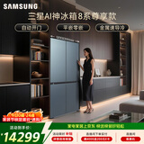 三星（SAMSUNG）AI神8系尊享款 501L十字门冰箱 三循环超薄零嵌自动开门 灰 RF50DG55513GSC 国家补贴