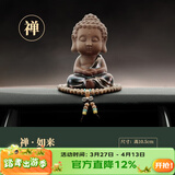 乔氏 汽车摆件车内饰品 陶瓷菩萨佛创意车载用品禅意小如来 禅意小如来摆件-禅