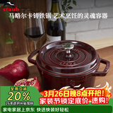 珐宝（staub）法国进口珐琅铸铁锅双耳煲汤锅煎炒锅石榴红18cm 1004203