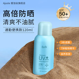 爱伽丝防晒喷雾清新型120ml高铁便携 高倍防晒