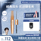 卡姿兰（Carslan）微雕大眼双头睫毛膏浓密卷翘不结块防水防汗5g7g 生日礼物送女生