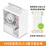 鱼巢 (MetalFish)酷鱼T40迷你ITX机箱 白色/黑色/SFX电源 A4侧透小机箱 T40白色机箱+显卡延长线PCIE3.0