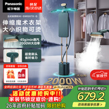 松下（Panasonic）立式挂烫机45g/min水箱3升【烫衣神器】高端家用手持熨烫机增压大蒸汽电熨斗魔术衣架NI-GWG070-G