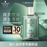 施华蔻（Schwarzkopf）【京东试用】控油赋源洗发露60ml（自律瓶 净油去屑洗发水）旅行