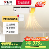 公牛（BULL）集成吊顶浴霸 LED灯平板灯浴霸速热暖风机浴室卫生间嵌入式取暖器 【2450W|温度数显|大屏照明】Y26A