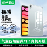 毕亚兹适用iPad24/21款iPad mini7/6保护套 A17pro芯片苹果平板电脑8.3英寸TPU轻薄透明保护壳 PB301