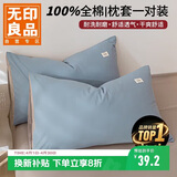无印良品A类全棉枕套100%纯棉枕套枕巾48x74cm一对装 浅蓝灰