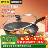 炊大皇炒锅不粘锅易洁轻油多用平底煎炒锅电磁炉通用炒菜锅32cmB50069