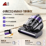 小狗新款三杯C25MAX【终生送滤芯耗材】除螨仪家用床上吸尘器大吸力紫外线杀菌机除螨机超声波除螨仪 C024MAX-1单滚刷款
