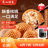 广州酒家核桃包750g 20个 早餐半成品 广式早茶点心 包子速食速冻开学季
