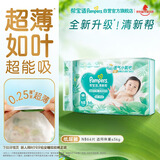 帮宝适超薄透气清新帮纸尿裤新生儿婴儿尿不湿尿片透氧Pro NB66