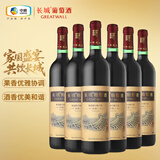 长城特酿5解百纳干红葡萄酒 750ml*6 整箱装红酒自营热门商品